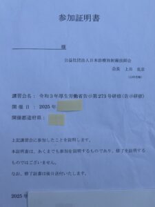 告示研修 実技研修 受講証明書(当日配布)