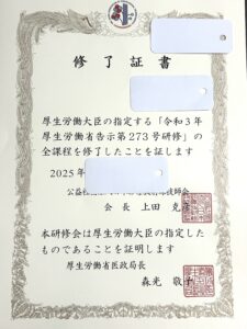 後日郵送された告示研修の修了証明書