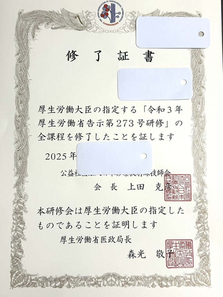 後日郵送された修了証明書