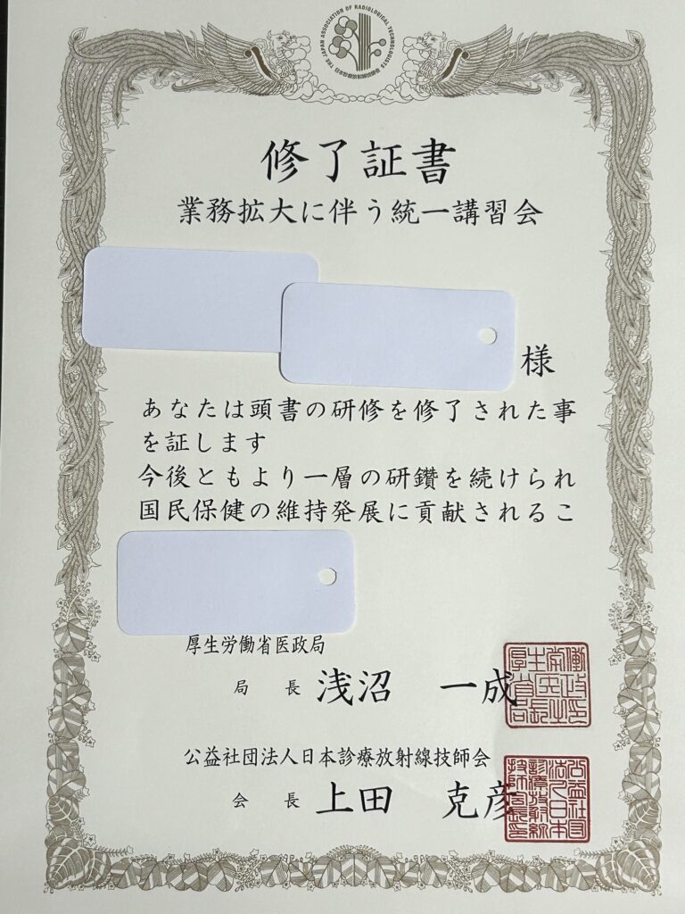 統一講習会修了証書の写真
