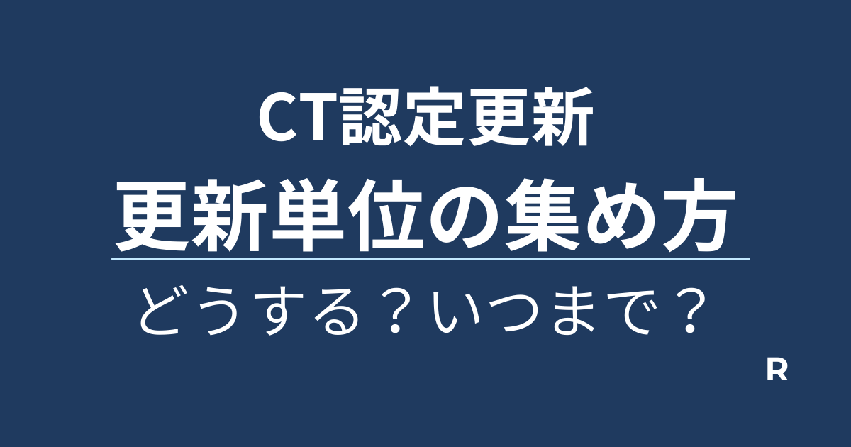 更新単位の集め方