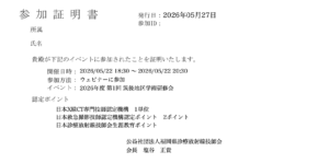 第１回 筑後地区学術研修会のCT認定更新単位認定講習会参加証明書